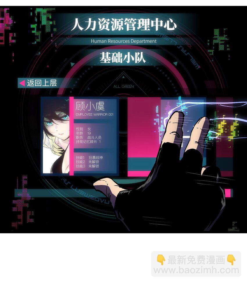 《成为我的员工吧！这里是老板以外全员丧尸的末世派遣公司！》014 我相信你 第21页