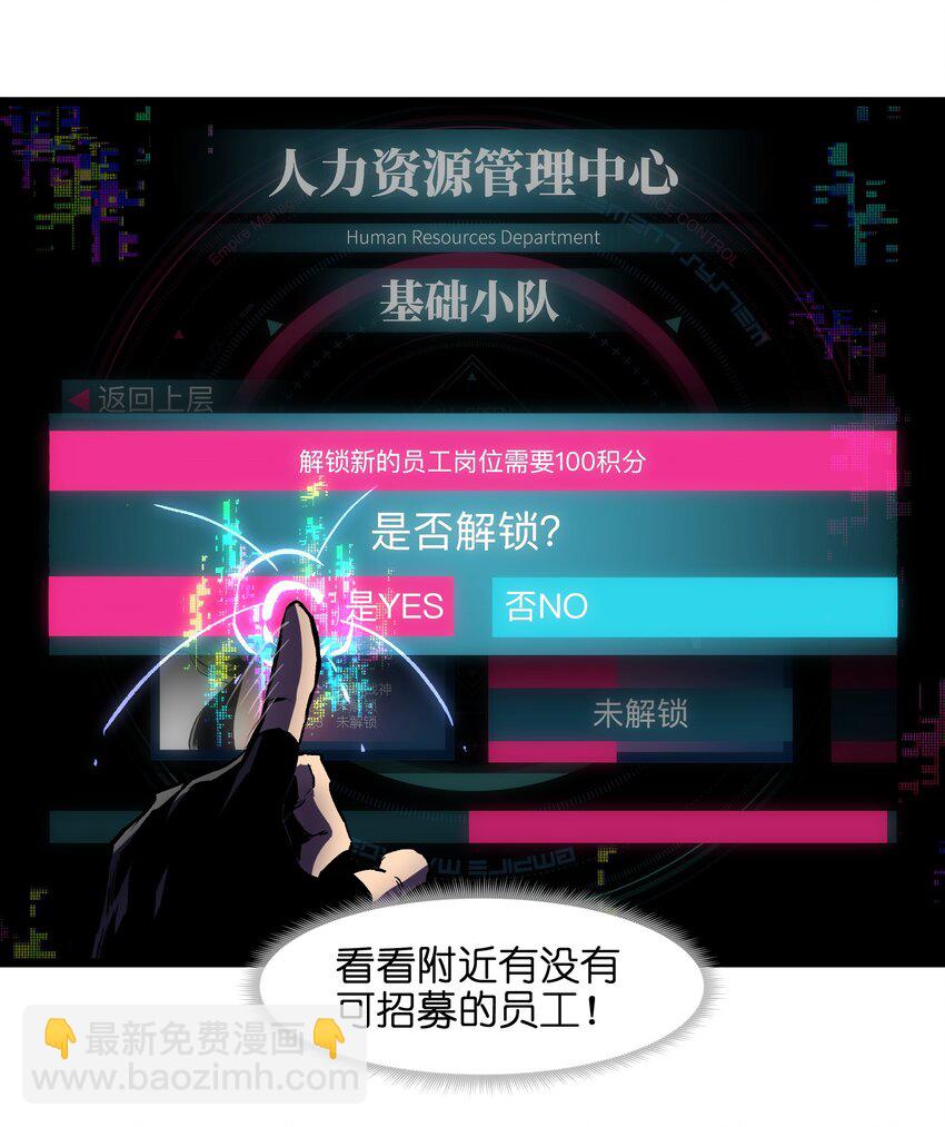 《成为我的员工吧！这里是老板以外全员丧尸的末世派遣公司！》014 我相信你 第22页