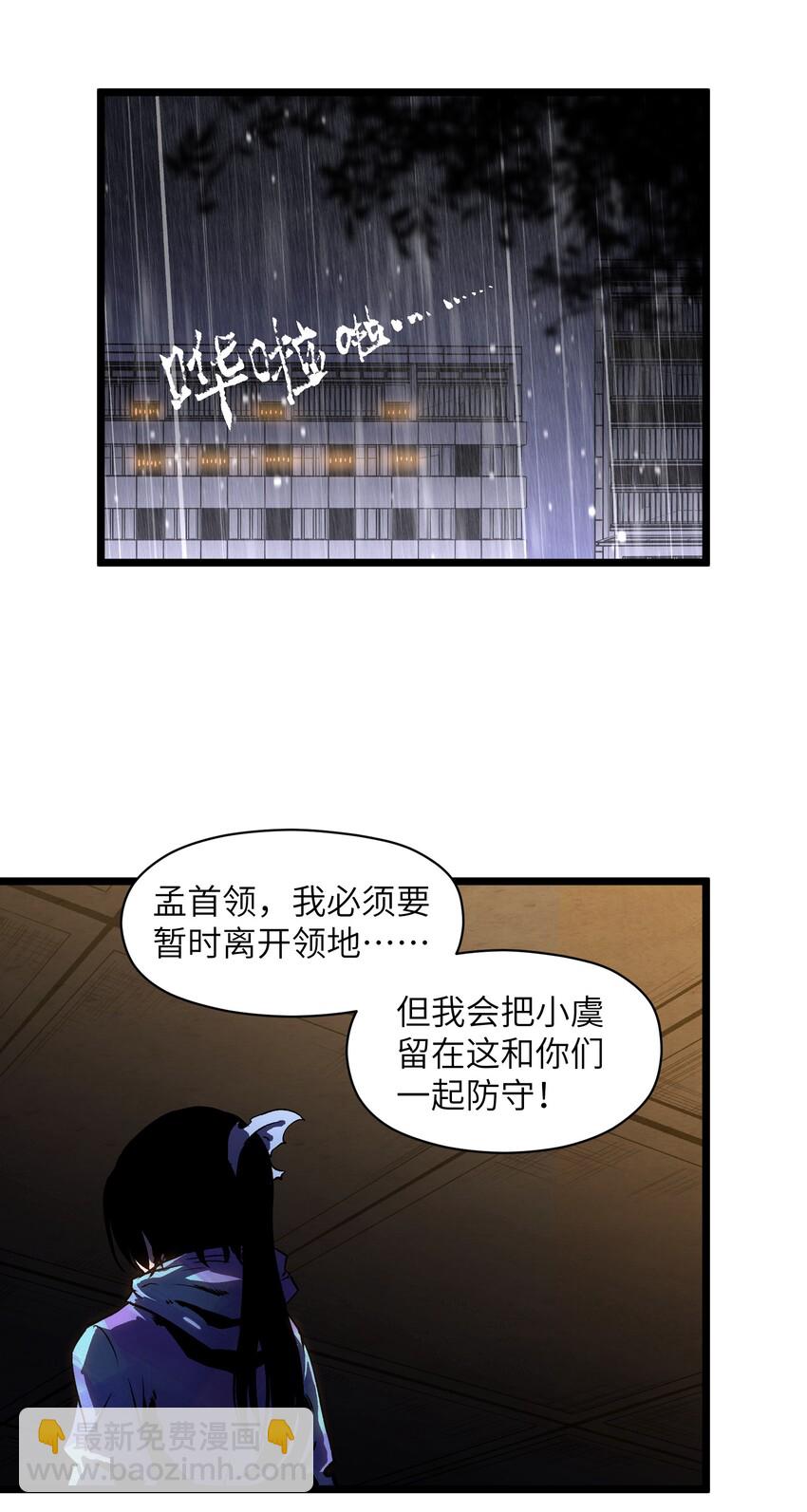 《成为我的员工吧！这里是老板以外全员丧尸的末世派遣公司！》014 我相信你 第25页