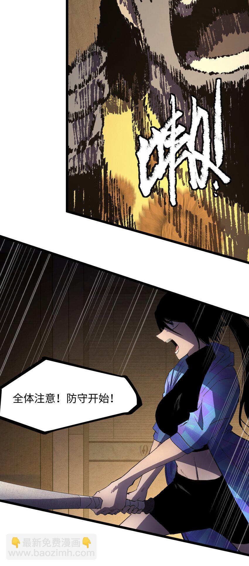 《成为我的员工吧！这里是老板以外全员丧尸的末世派遣公司！》014 我相信你 第29页