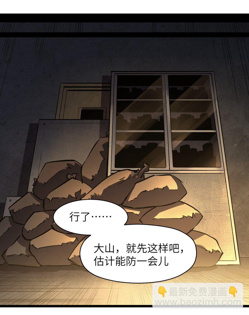 《成为我的员工吧！这里是老板以外全员丧尸的末世派遣公司！》014 我相信你 第2页