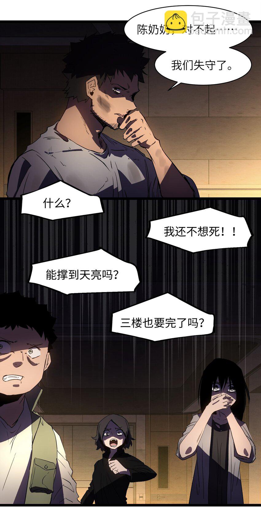 《成为我的员工吧！这里是老板以外全员丧尸的末世派遣公司！》014 我相信你 第4页