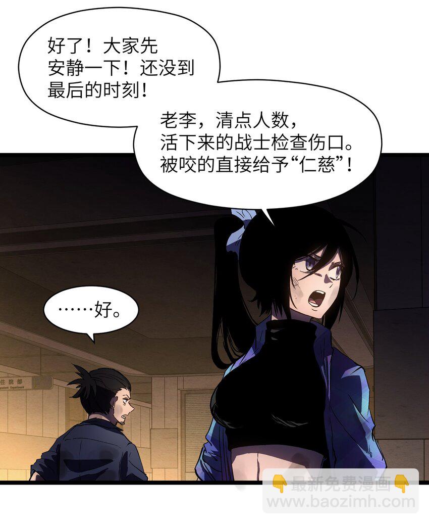 《成为我的员工吧！这里是老板以外全员丧尸的末世派遣公司！》014 我相信你 第5页