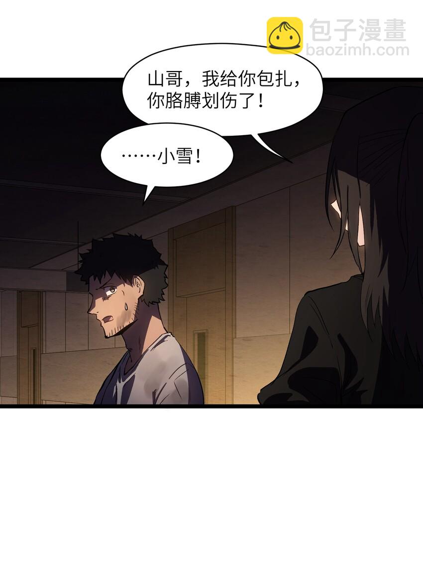 《成为我的员工吧！这里是老板以外全员丧尸的末世派遣公司！》014 我相信你 第6页