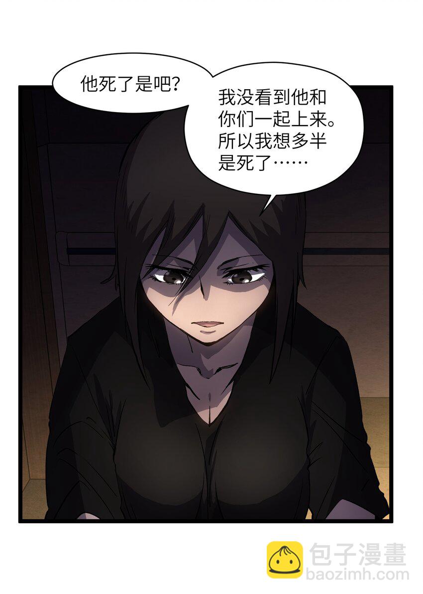 《成为我的员工吧！这里是老板以外全员丧尸的末世派遣公司！》014 我相信你 第8页