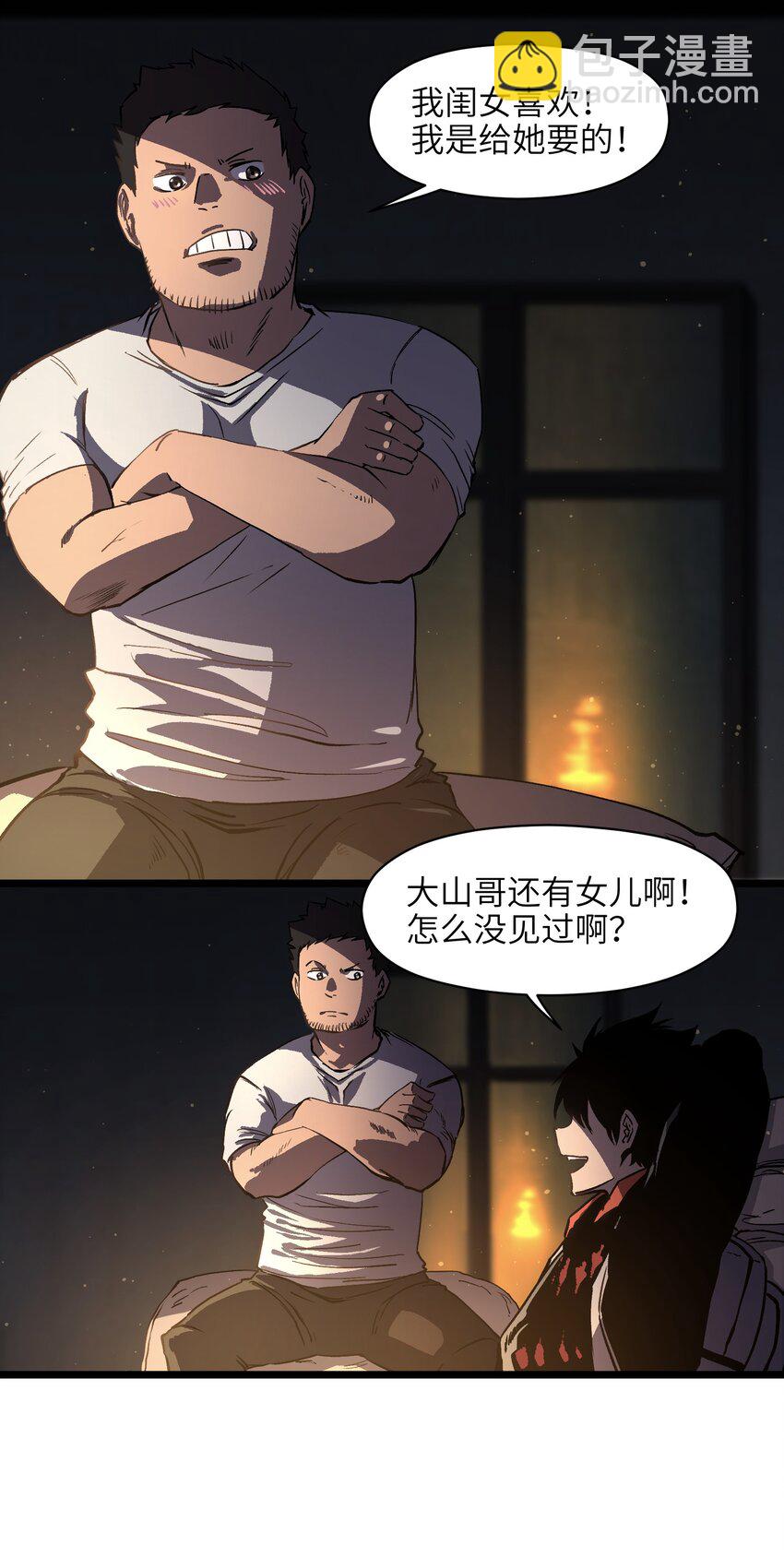 《成为我的员工吧！这里是老板以外全员丧尸的末世派遣公司！》011 系统你算计我！ 第12页