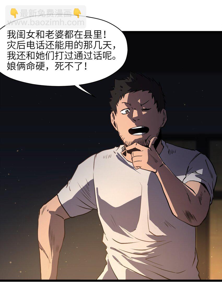 《成为我的员工吧！这里是老板以外全员丧尸的末世派遣公司！》011 系统你算计我！ 第13页