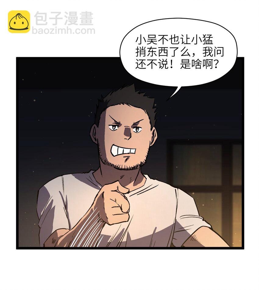 《成为我的员工吧！这里是老板以外全员丧尸的末世派遣公司！》011 系统你算计我！ 第14页