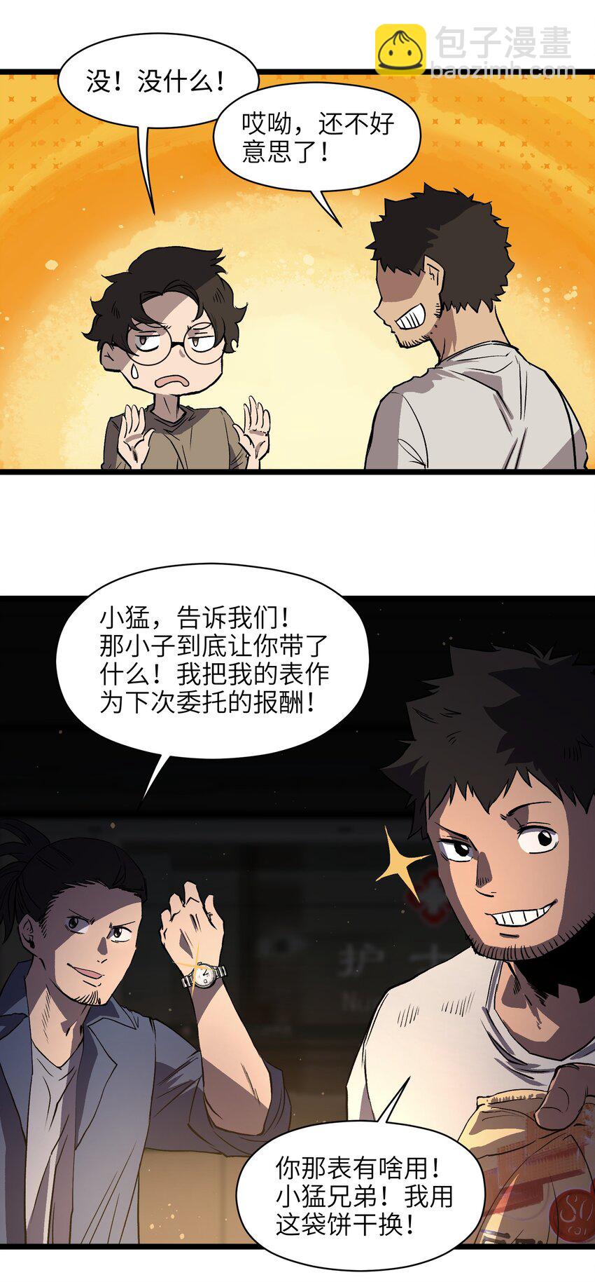 《成为我的员工吧！这里是老板以外全员丧尸的末世派遣公司！》011 系统你算计我！ 第15页