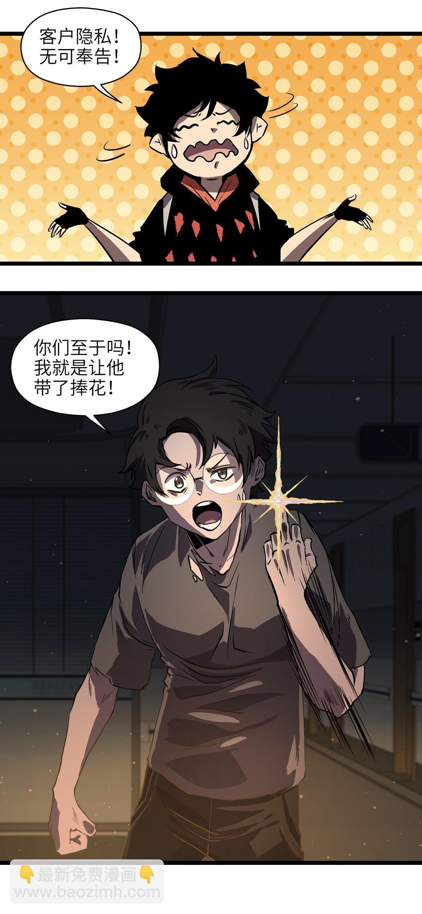 《成为我的员工吧！这里是老板以外全员丧尸的末世派遣公司！》011 系统你算计我！ 第16页