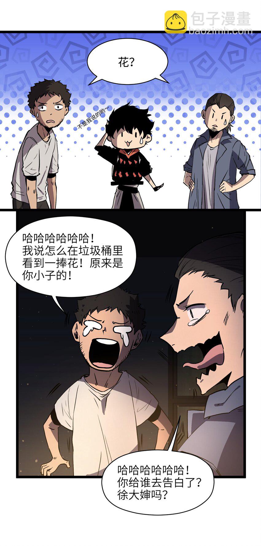 《成为我的员工吧！这里是老板以外全员丧尸的末世派遣公司！》011 系统你算计我！ 第17页