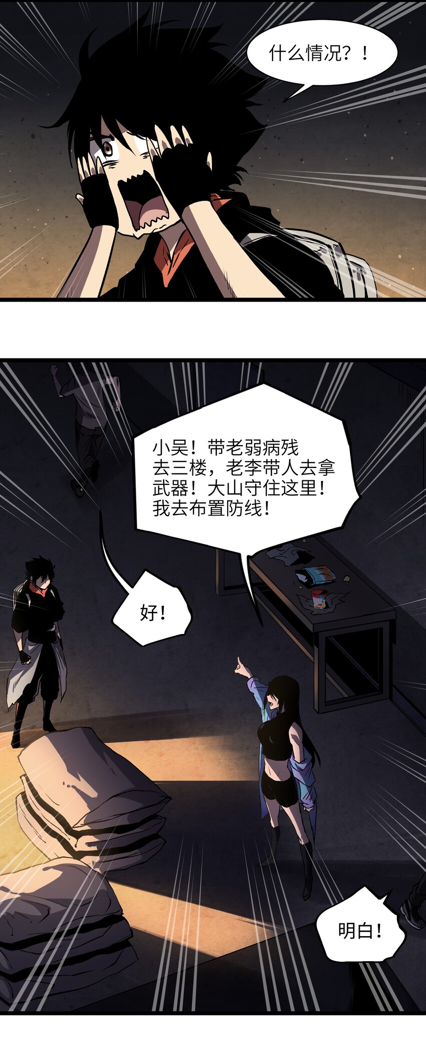 《成为我的员工吧！这里是老板以外全员丧尸的末世派遣公司！》011 系统你算计我！ 第24页