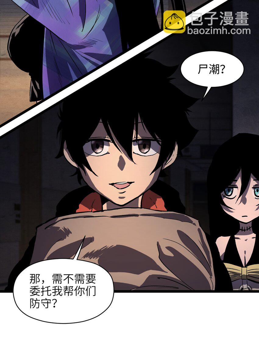 《成为我的员工吧！这里是老板以外全员丧尸的末世派遣公司！》011 系统你算计我！ 第26页