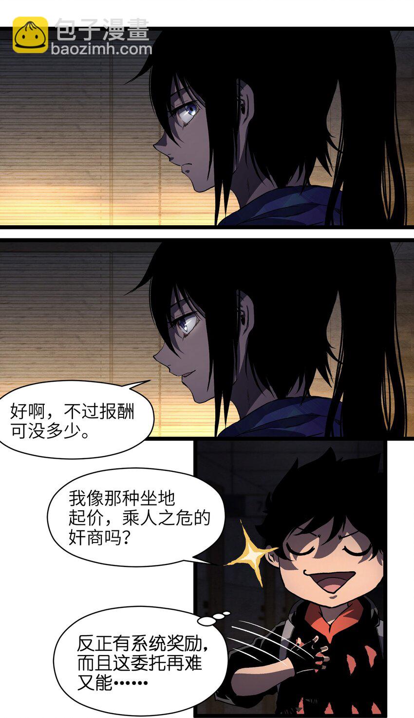 《成为我的员工吧！这里是老板以外全员丧尸的末世派遣公司！》011 系统你算计我！ 第27页