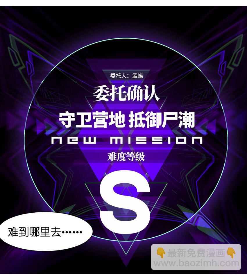 《成为我的员工吧！这里是老板以外全员丧尸的末世派遣公司！》011 系统你算计我！ 第28页