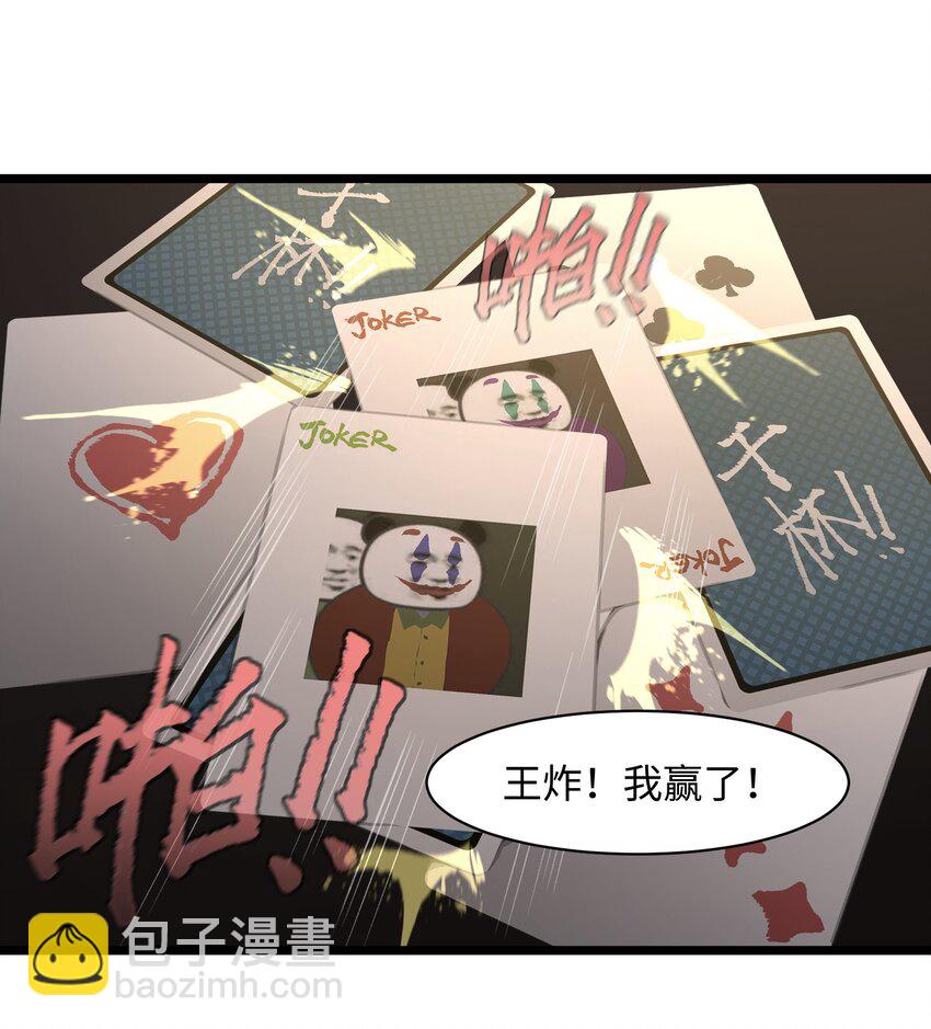 《成为我的员工吧！这里是老板以外全员丧尸的末世派遣公司！》011 系统你算计我！ 第2页