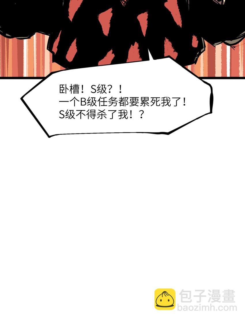 《成为我的员工吧！这里是老板以外全员丧尸的末世派遣公司！》011 系统你算计我！ 第30页