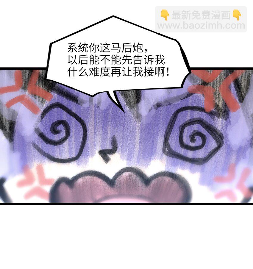 《成为我的员工吧！这里是老板以外全员丧尸的末世派遣公司！》011 系统你算计我！ 第31页