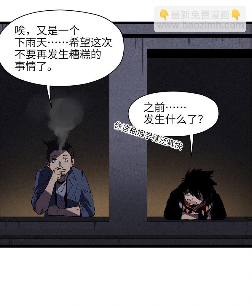 《成为我的员工吧！这里是老板以外全员丧尸的末世派遣公司！》011 系统你算计我！ 第33页