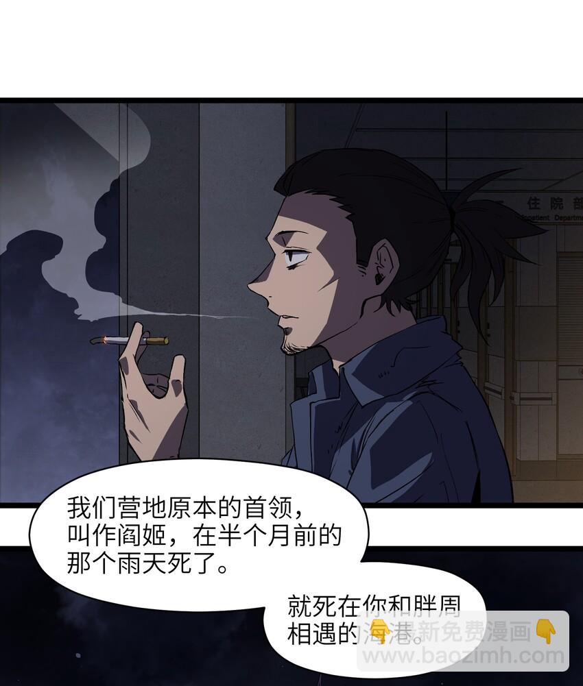 《成为我的员工吧！这里是老板以外全员丧尸的末世派遣公司！》011 系统你算计我！ 第34页