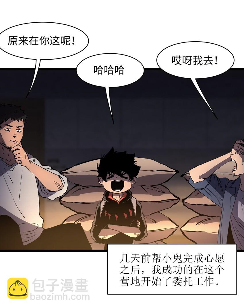 《成为我的员工吧！这里是老板以外全员丧尸的末世派遣公司！》011 系统你算计我！ 第3页
