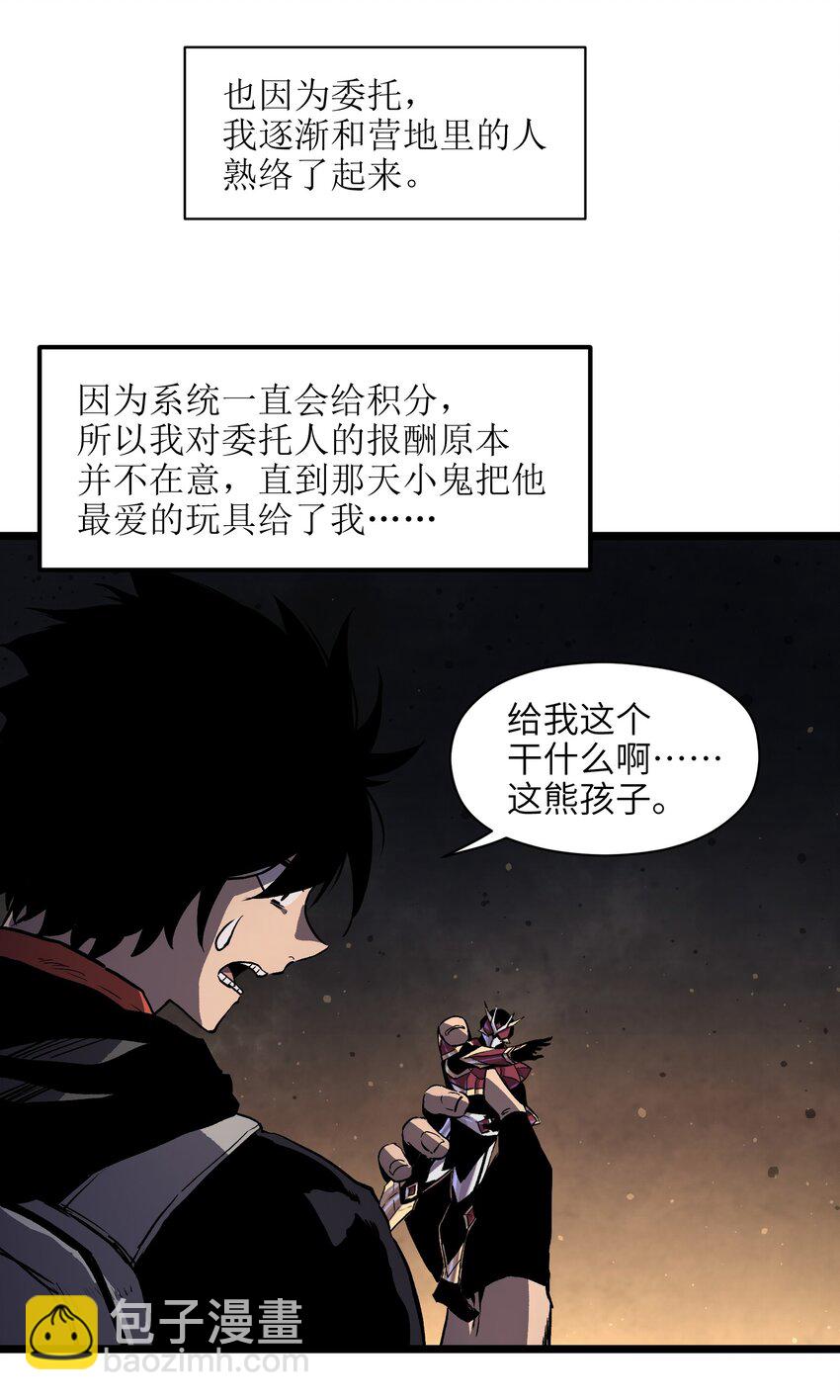 《成为我的员工吧！这里是老板以外全员丧尸的末世派遣公司！》011 系统你算计我！ 第4页