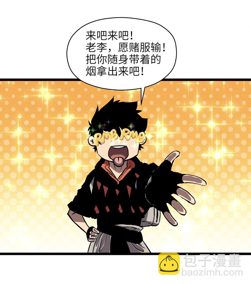《成为我的员工吧！这里是老板以外全员丧尸的末世派遣公司！》011 系统你算计我！ 第7页