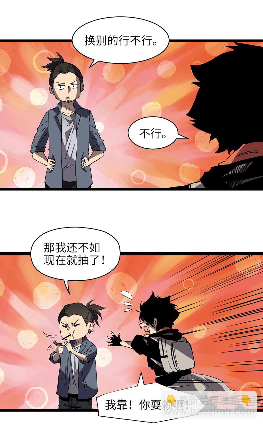 《成为我的员工吧！这里是老板以外全员丧尸的末世派遣公司！》011 系统你算计我！ 第8页