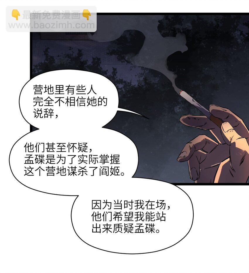 《成为我的员工吧！这里是老板以外全员丧尸的末世派遣公司！》012 她被我杀了 第26页