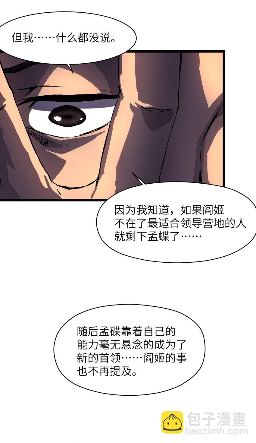 《成为我的员工吧！这里是老板以外全员丧尸的末世派遣公司！》012 她被我杀了 第27页