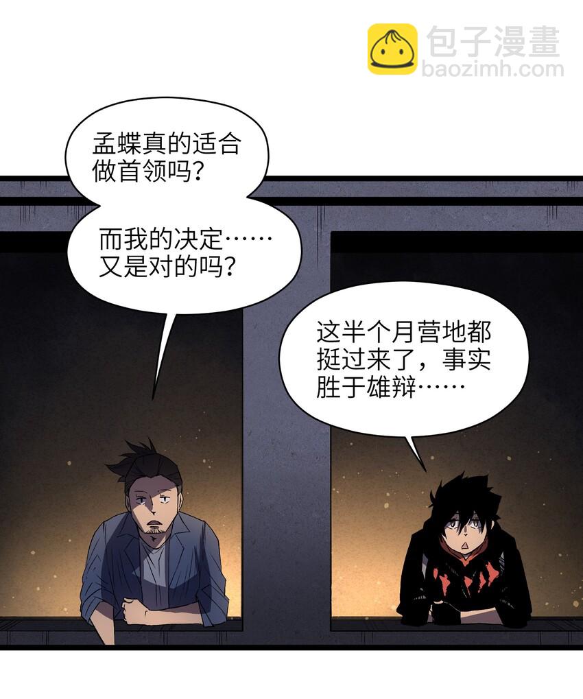 《成为我的员工吧！这里是老板以外全员丧尸的末世派遣公司！》012 她被我杀了 第28页