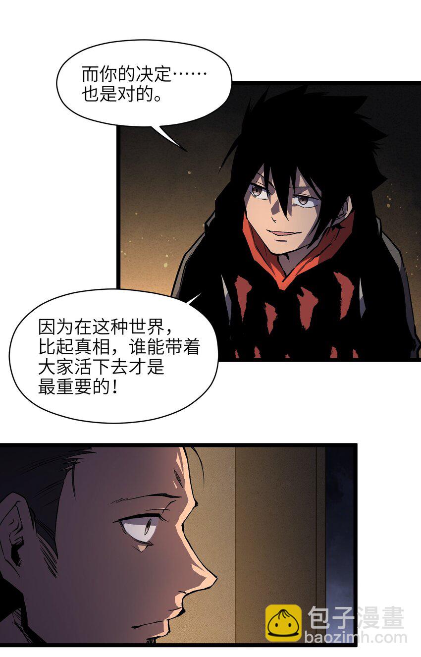 《成为我的员工吧！这里是老板以外全员丧尸的末世派遣公司！》012 她被我杀了 第29页