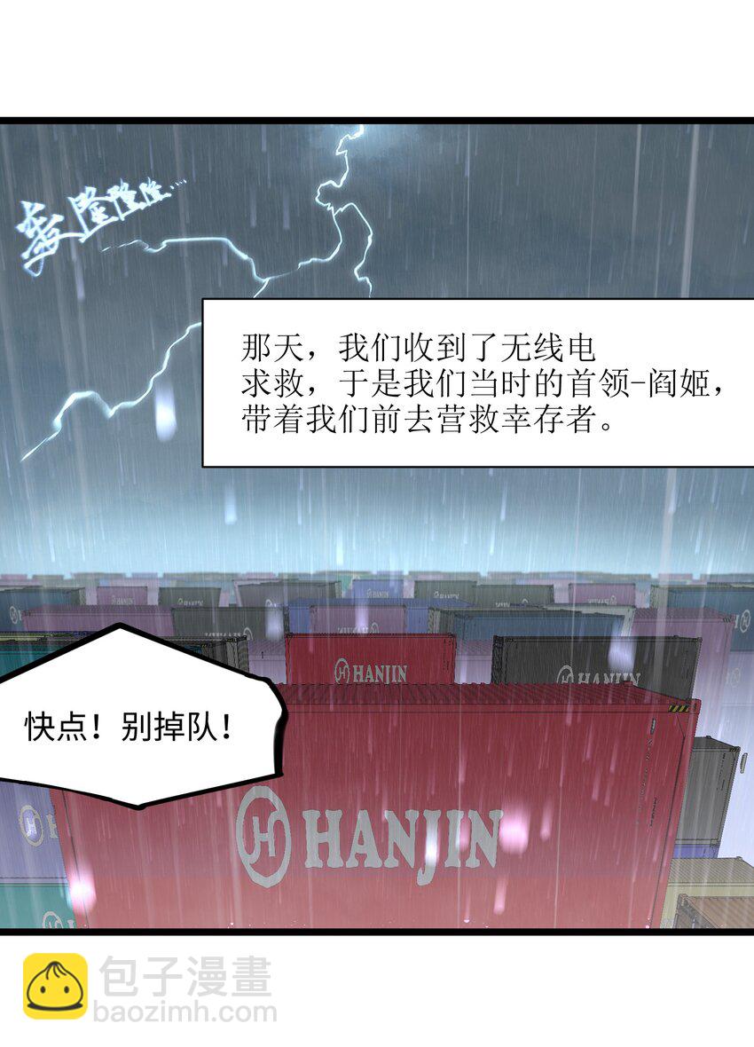 《成为我的员工吧！这里是老板以外全员丧尸的末世派遣公司！》012 她被我杀了 第2页