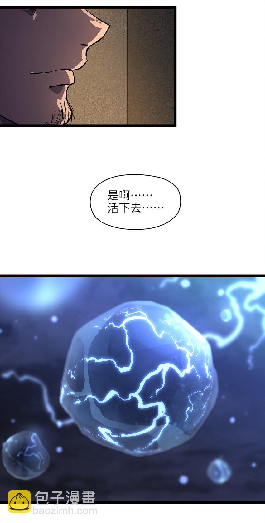 《成为我的员工吧！这里是老板以外全员丧尸的末世派遣公司！》012 她被我杀了 第30页