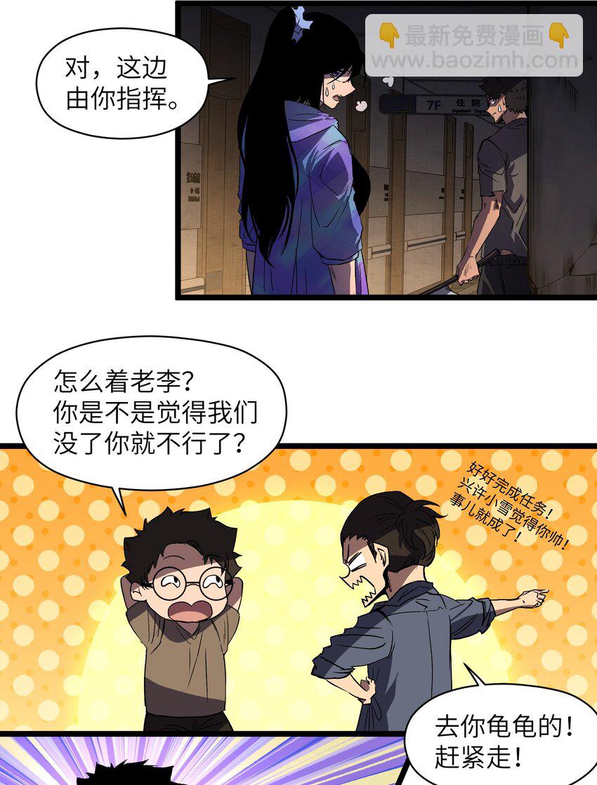 《成为我的员工吧！这里是老板以外全员丧尸的末世派遣公司！》013 赢了明天替你说媒！ 第12页