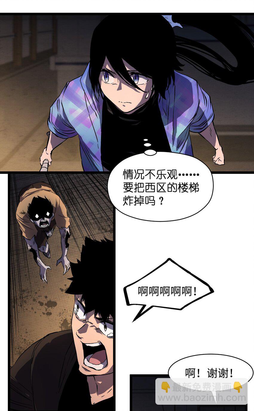 《成为我的员工吧！这里是老板以外全员丧尸的末世派遣公司！》013 赢了明天替你说媒！ 第17页