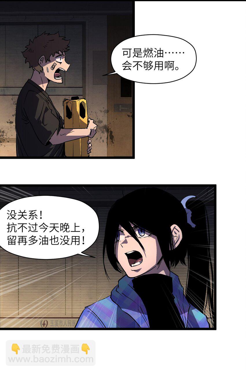 《成为我的员工吧！这里是老板以外全员丧尸的末世派遣公司！》013 赢了明天替你说媒！ 第19页