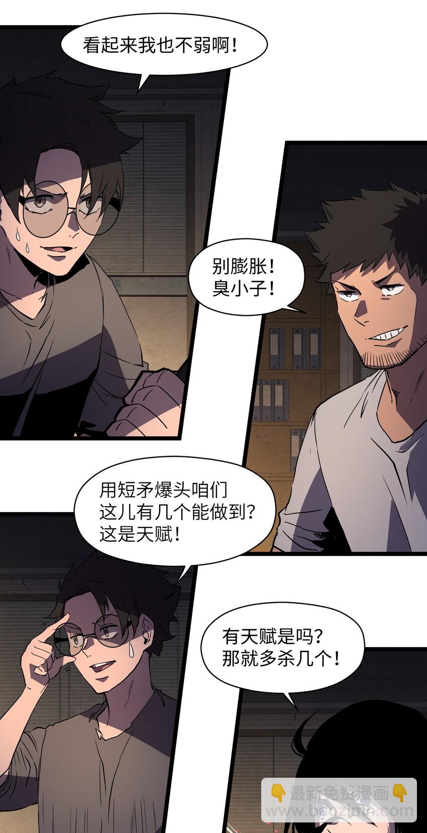 《成为我的员工吧！这里是老板以外全员丧尸的末世派遣公司！》013 赢了明天替你说媒！ 第21页