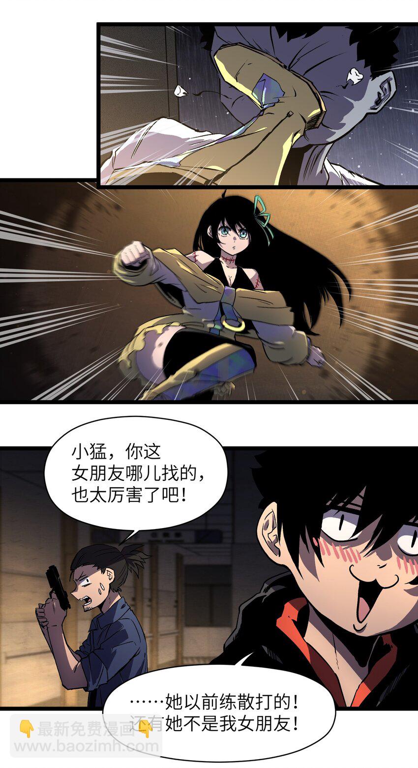《成为我的员工吧！这里是老板以外全员丧尸的末世派遣公司！》013 赢了明天替你说媒！ 第9页