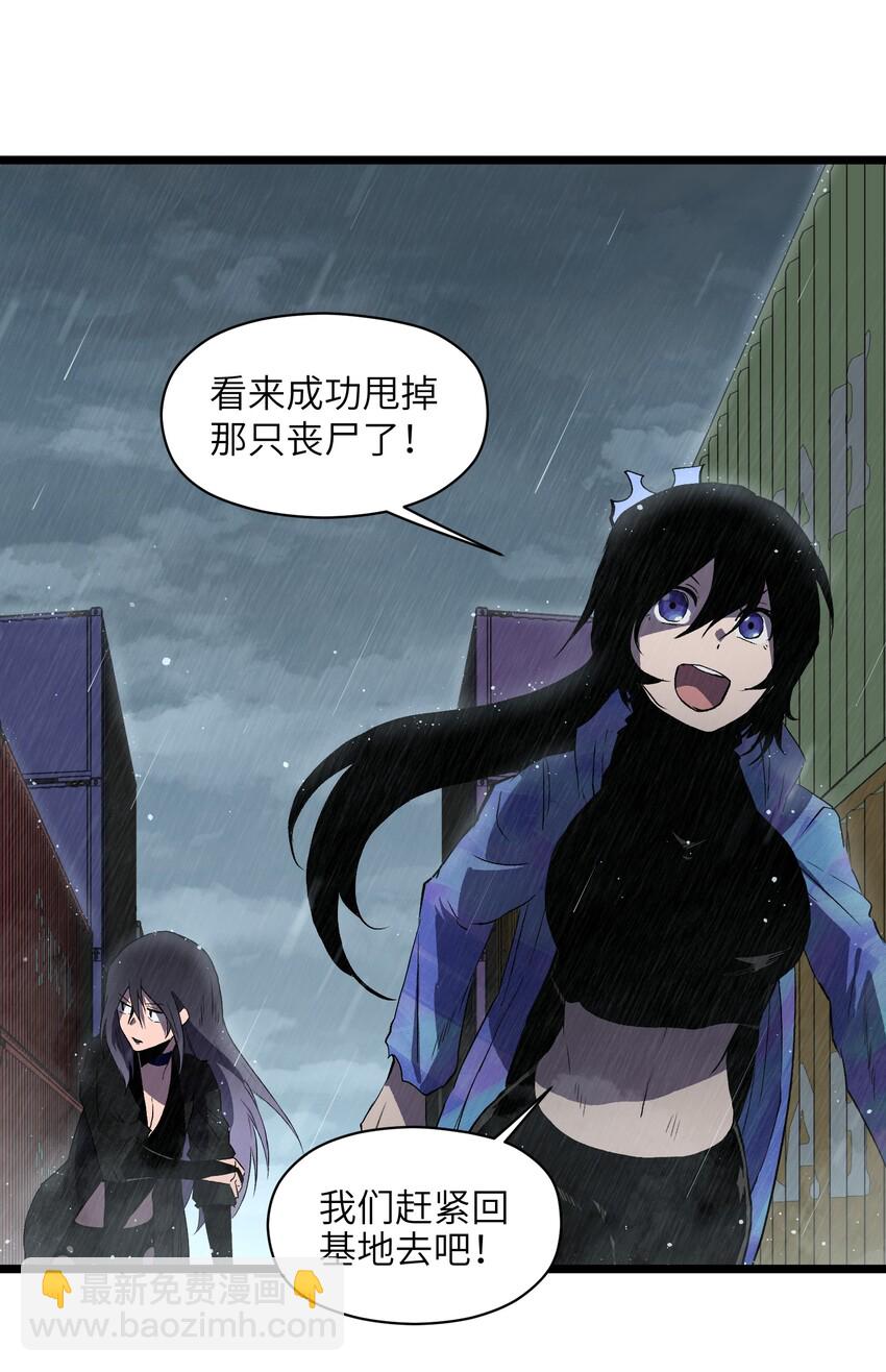 《成为我的员工吧！这里是老板以外全员丧尸的末世派遣公司！》018 拜托你了…… 第3页