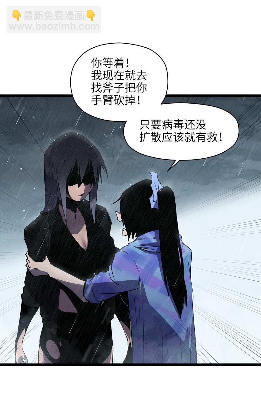 《成为我的员工吧！这里是老板以外全员丧尸的末世派遣公司！》018 拜托你了…… 第6页