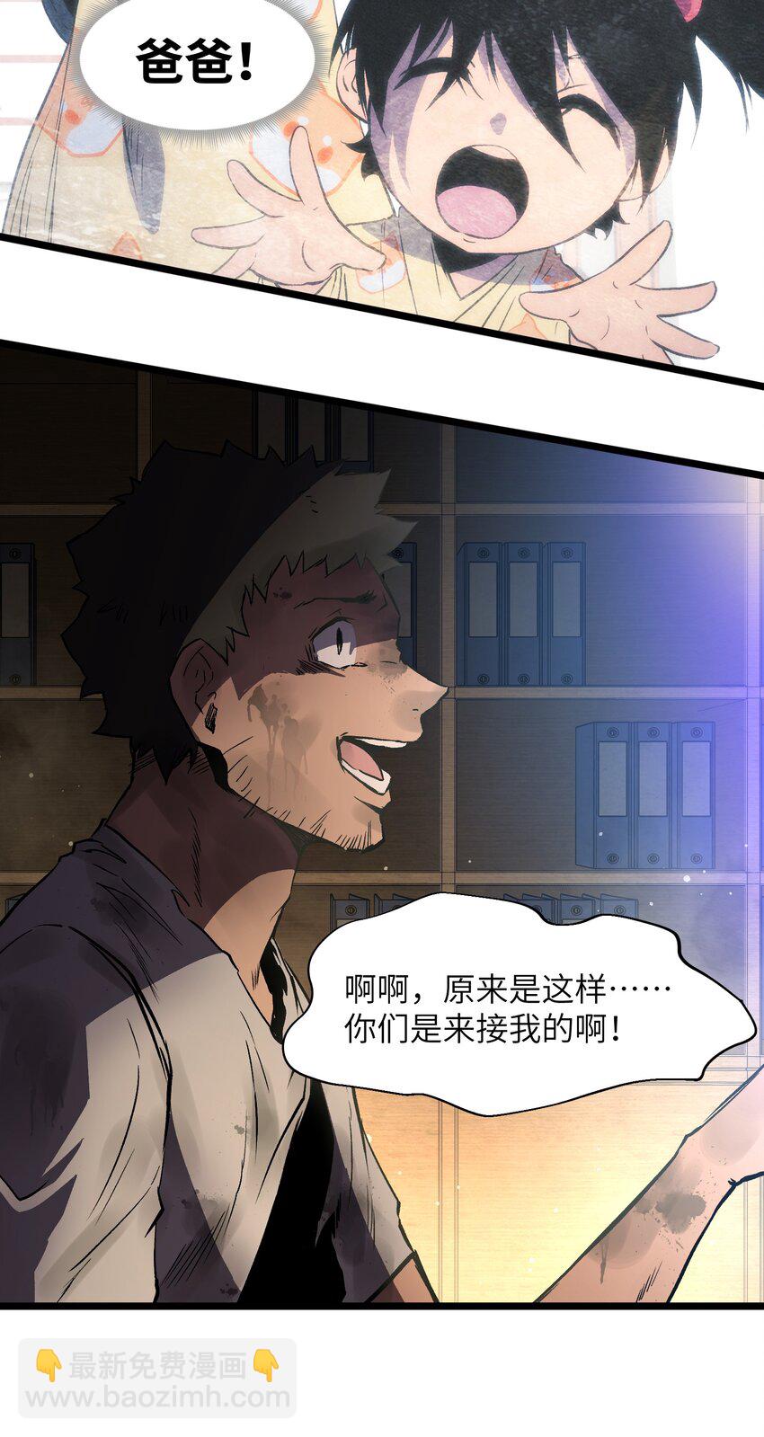 《成为我的员工吧！这里是老板以外全员丧尸的末世派遣公司！》016 咱们回家吧 第24页