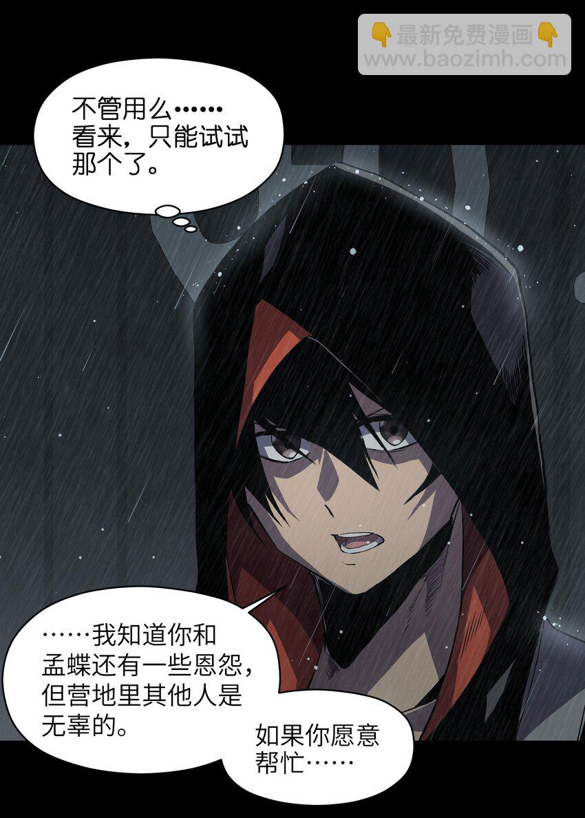 《成为我的员工吧！这里是老板以外全员丧尸的末世派遣公司！》017 安心去吧 第17页