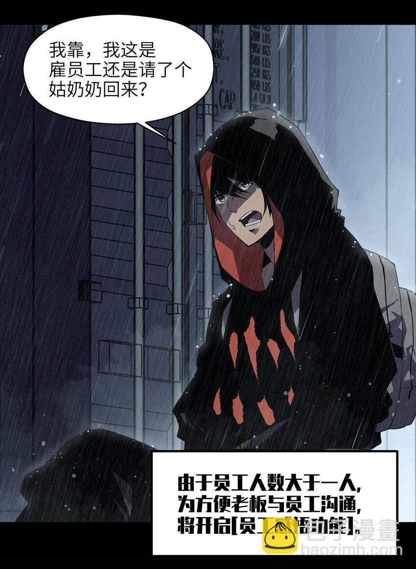 《成为我的员工吧！这里是老板以外全员丧尸的末世派遣公司！》017 安心去吧 第26页