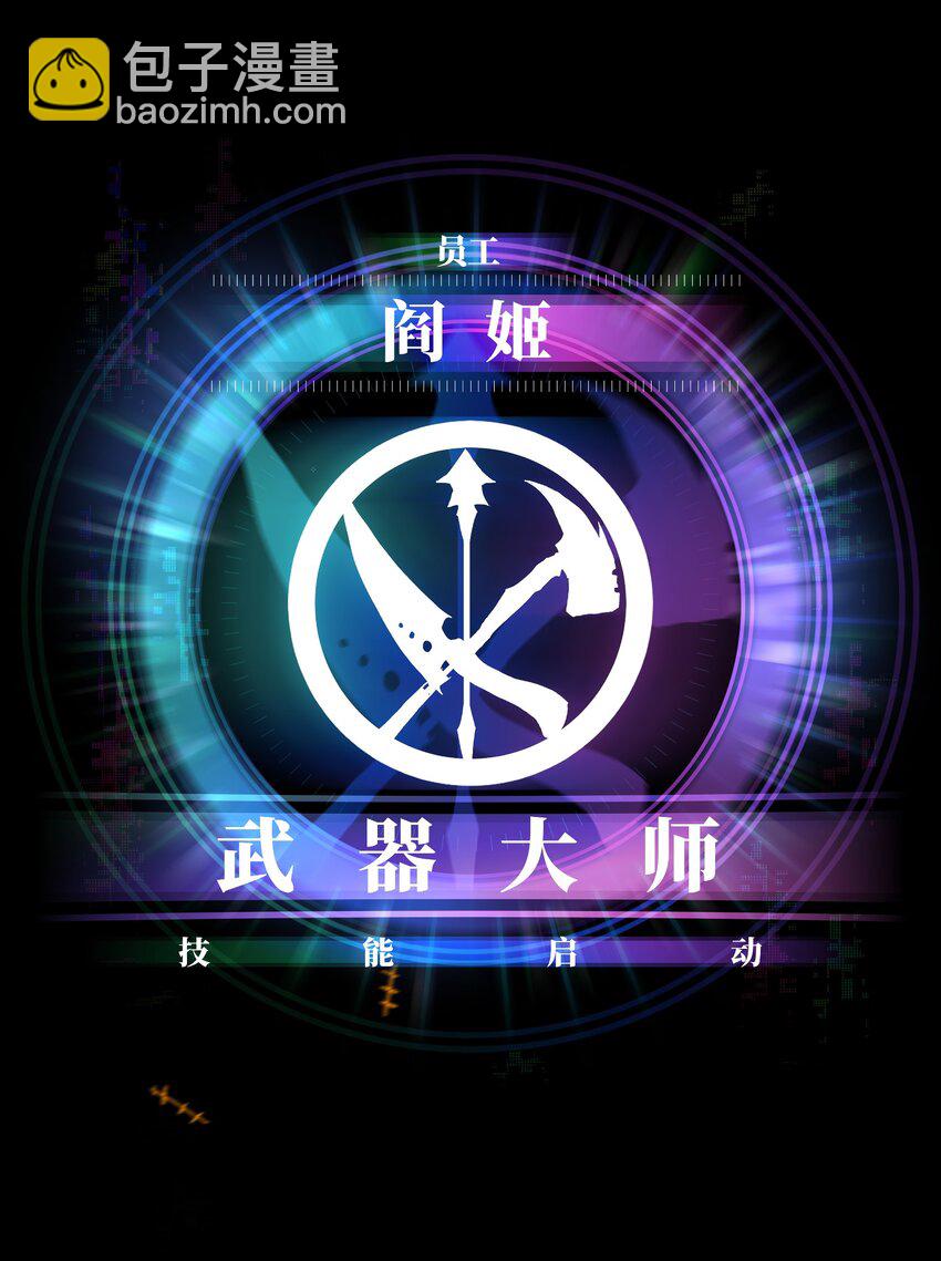 《成为我的员工吧！这里是老板以外全员丧尸的末世派遣公司！》017 安心去吧 第39页