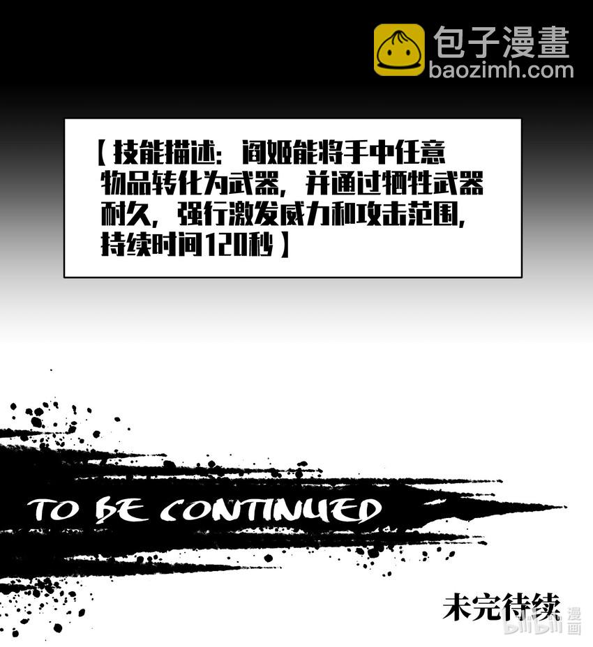 《成为我的员工吧！这里是老板以外全员丧尸的末世派遣公司！》017 安心去吧 第45页