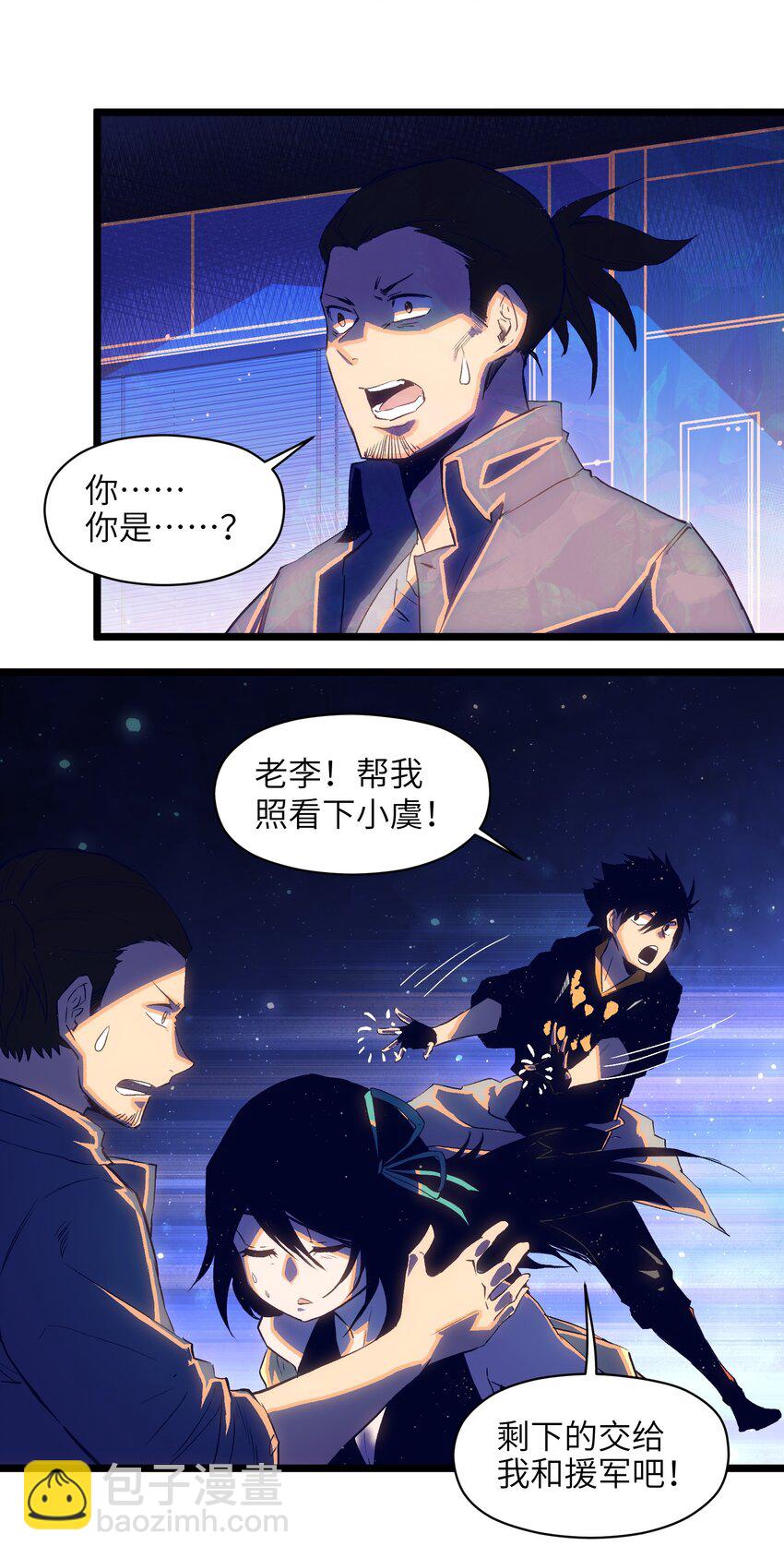 《成为我的员工吧！这里是老板以外全员丧尸的末世派遣公司！》017 安心去吧 第7页