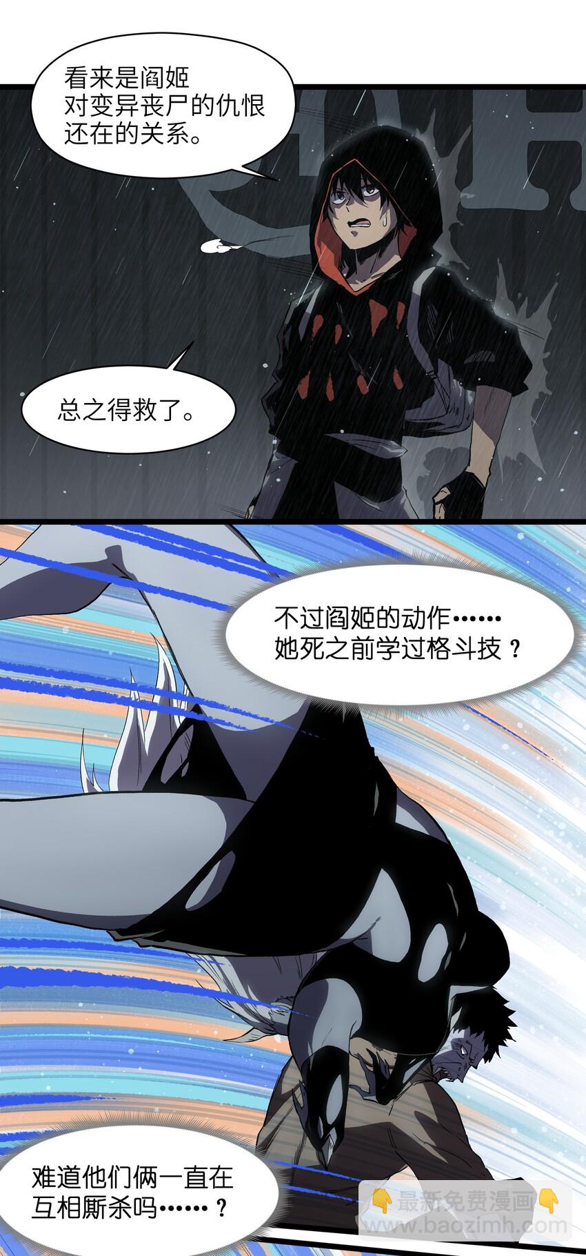 《成为我的员工吧！这里是老板以外全员丧尸的末世派遣公司！》015 王八蛋，给我看这儿！ 第23页