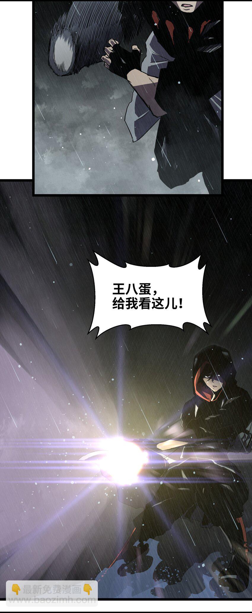 《成为我的员工吧！这里是老板以外全员丧尸的末世派遣公司！》015 王八蛋，给我看这儿！ 第31页