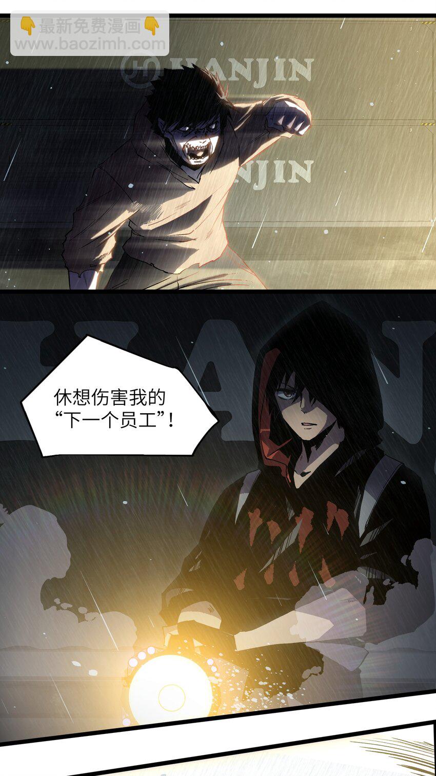 《成为我的员工吧！这里是老板以外全员丧尸的末世派遣公司！》015 王八蛋，给我看这儿！ 第33页